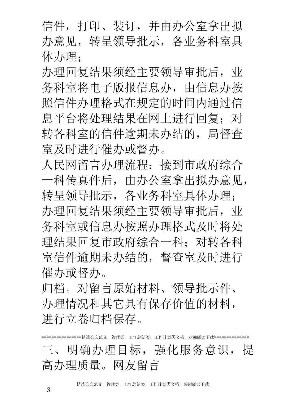 局网友留言办理工作情况汇报_第3页