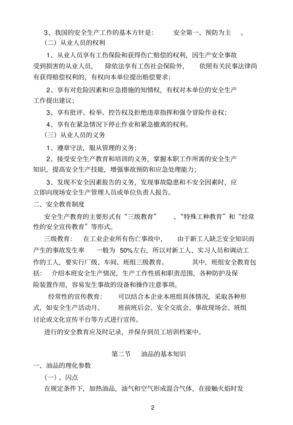 加油站安全课程_第2页