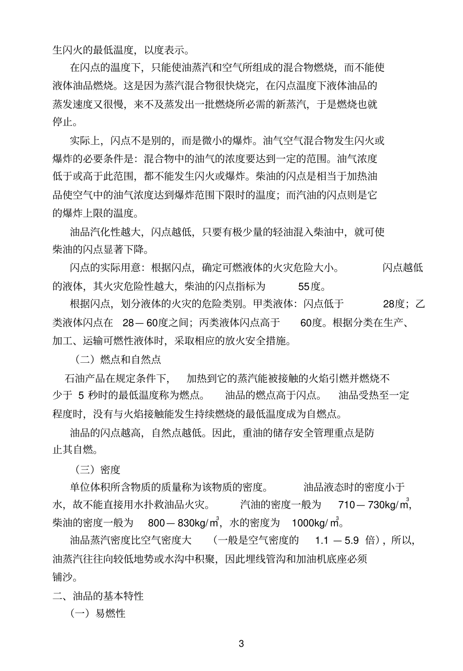 加油站安全课程_第3页