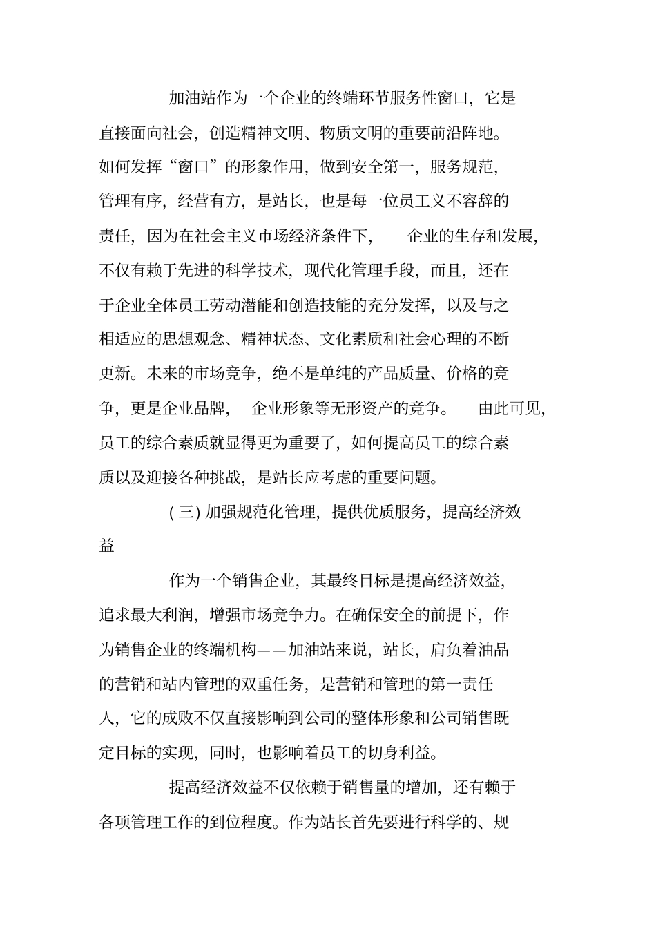 加油站年工作计划_第2页