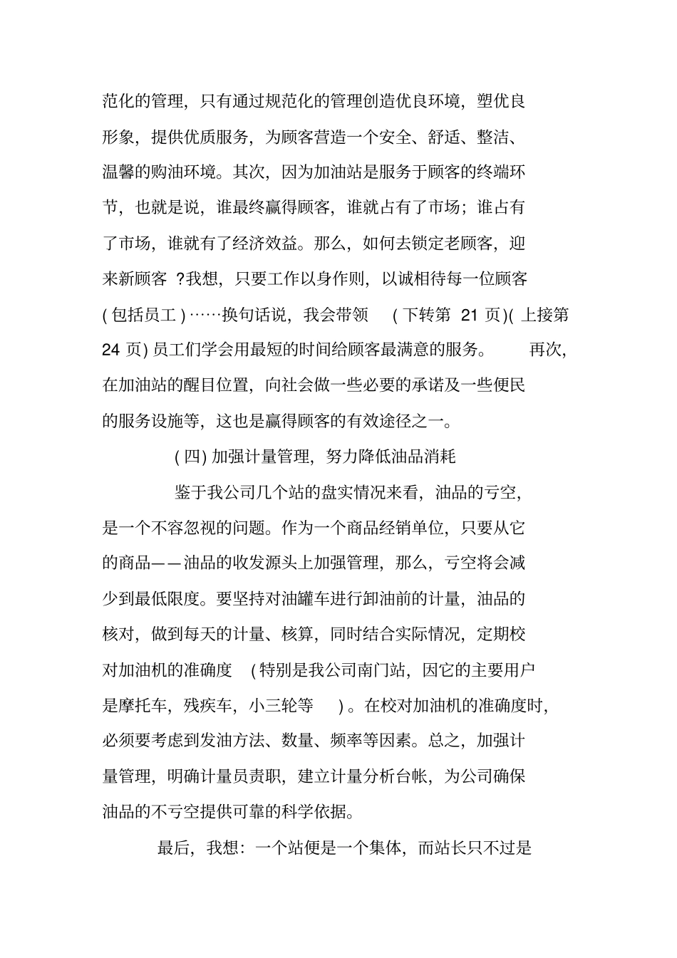 加油站年工作计划_第3页