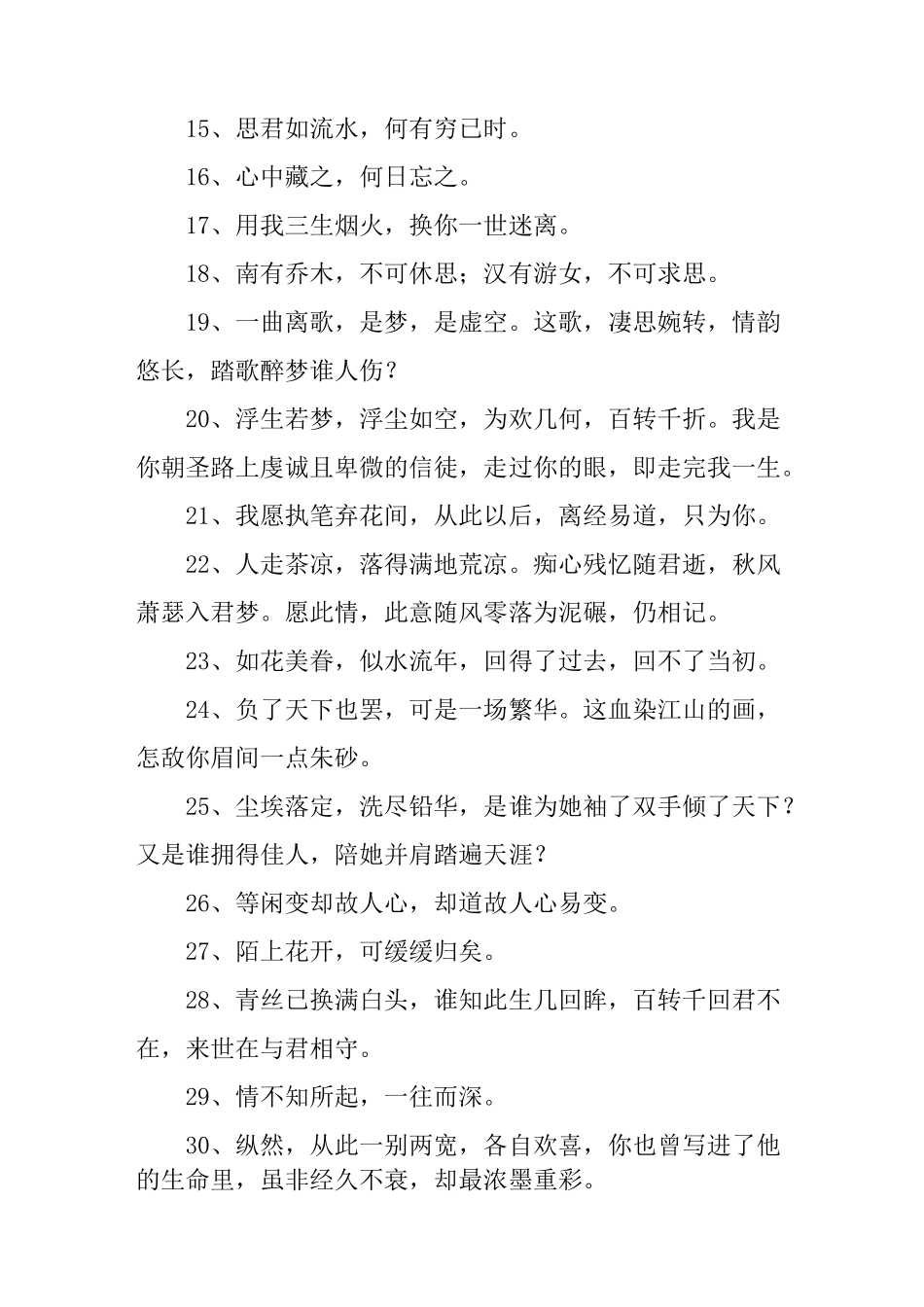 很甜很撩的古诗100句_诗词_第2页