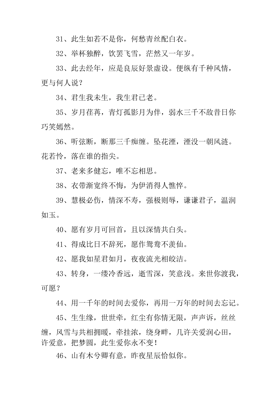 很甜很撩的古诗100句_诗词_第3页