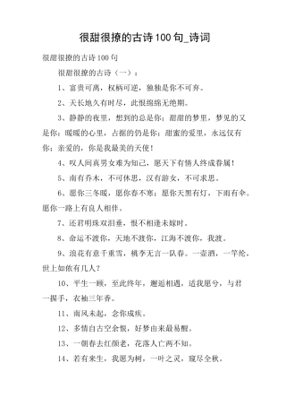 很甜很撩的古诗100句_诗词