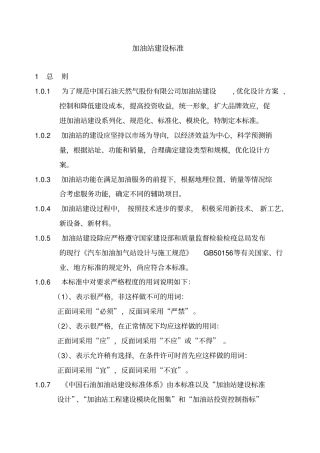 加油站建设标准