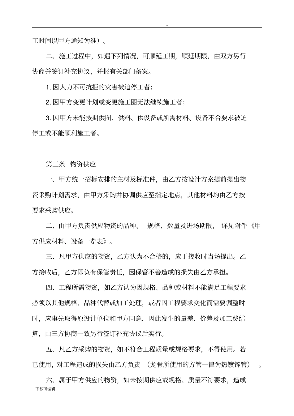 加油站建设施工承包合同_范本中石化加油站_第2页