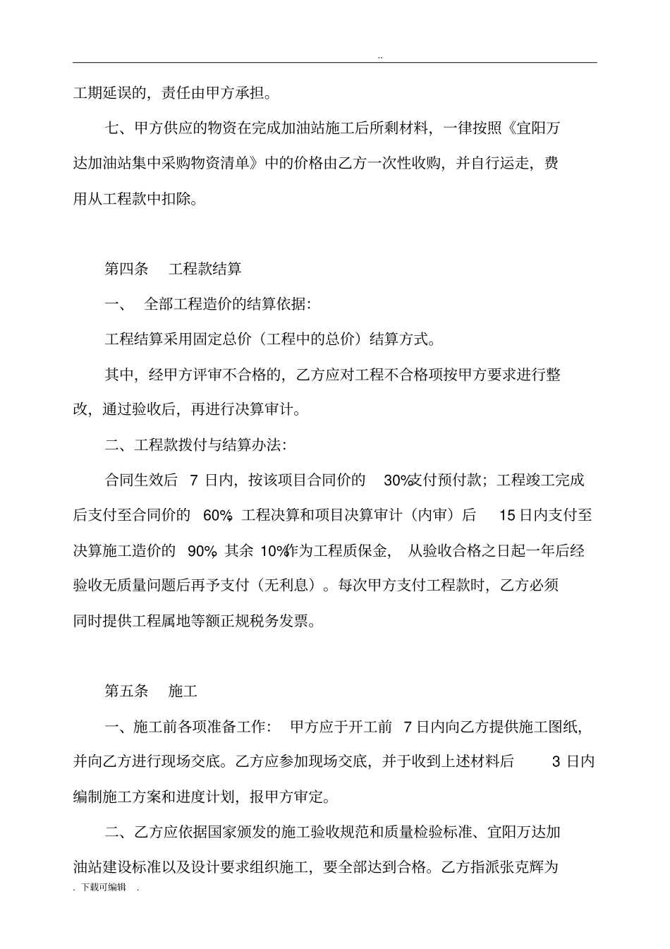 加油站建设施工承包合同_范本中石化加油站_第3页