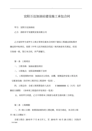 加油站建设施工承包合同_范本中石化加油站