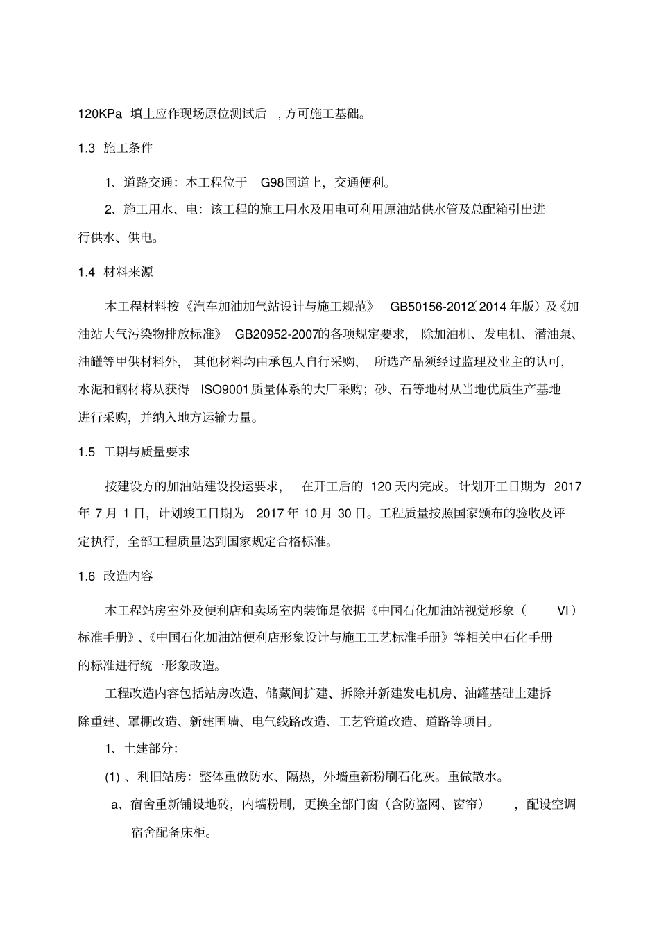 加油站工程施工方案培训资料77_第2页