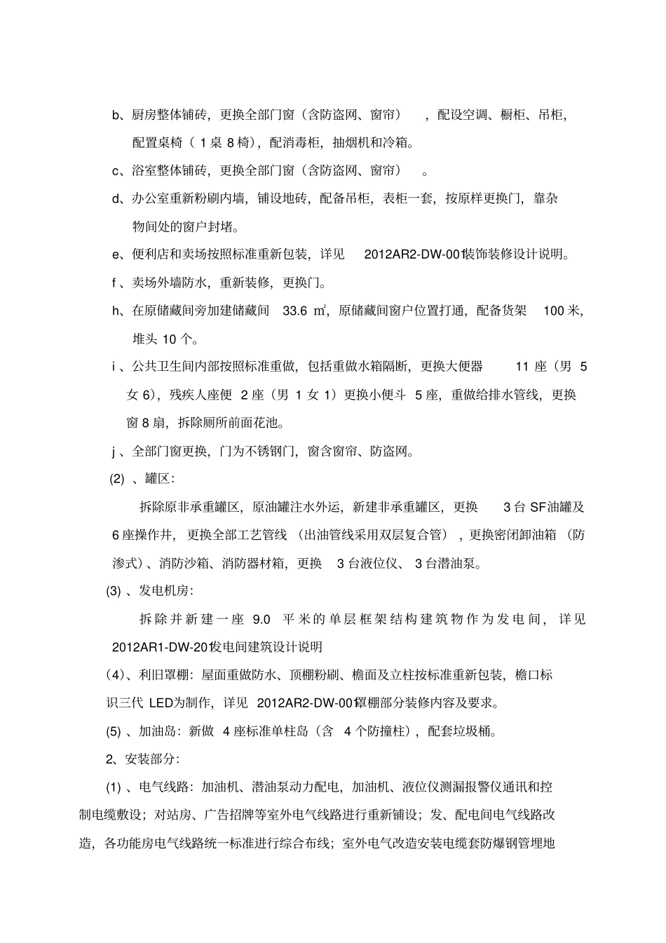 加油站工程施工方案培训资料77_第3页