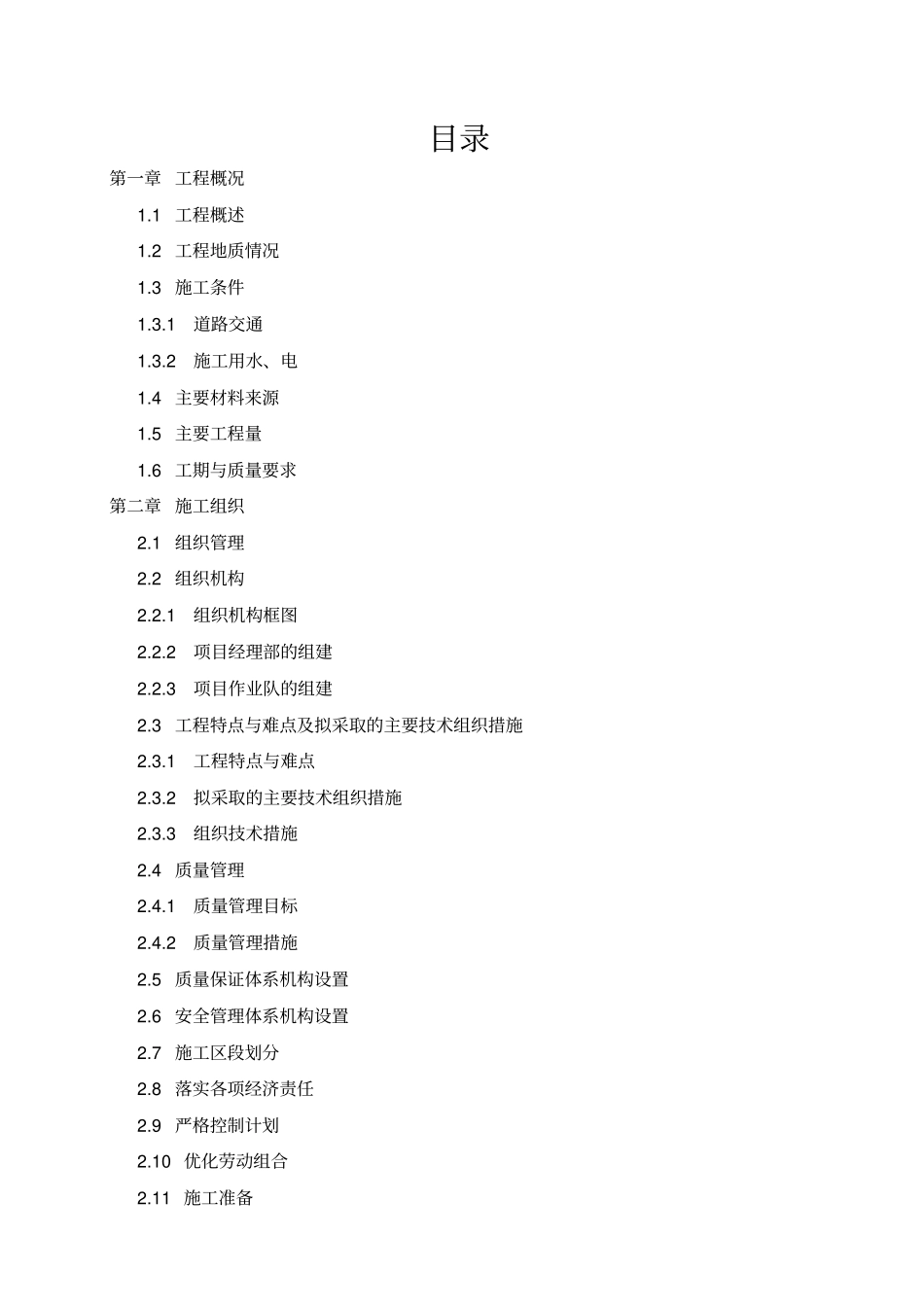 加油站改扩建工程施工组织设计78_第2页
