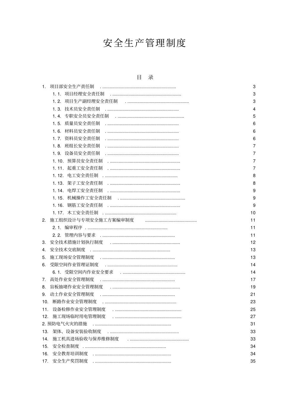 加油站改造工程安全施工管理制度_第2页