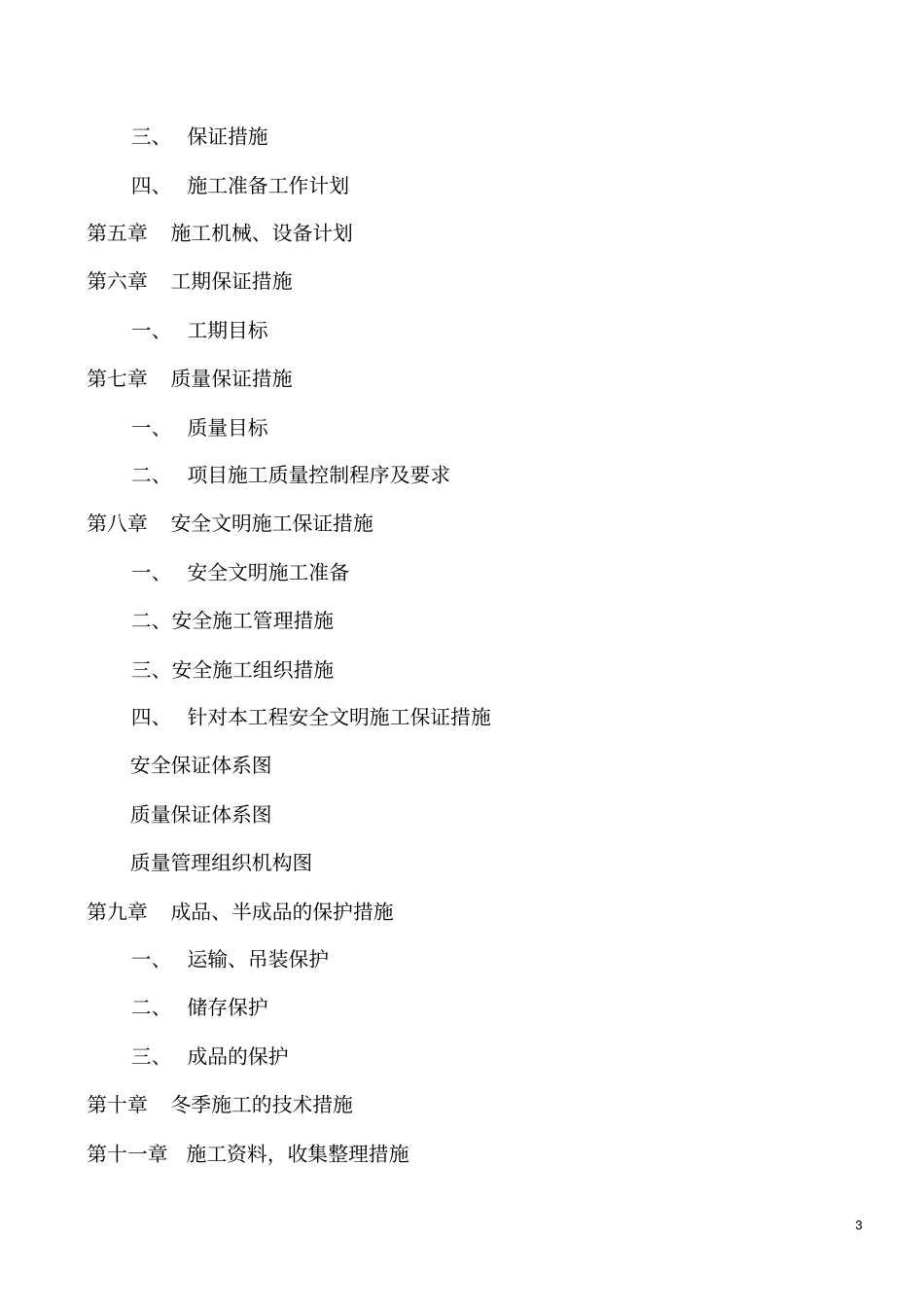 加油站施工组织设计方案_第3页