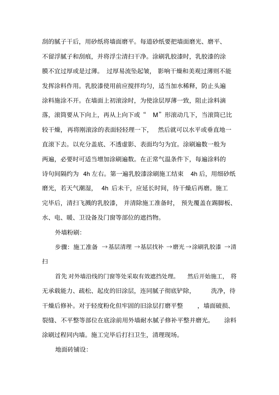 加油站改造施工方案_第3页