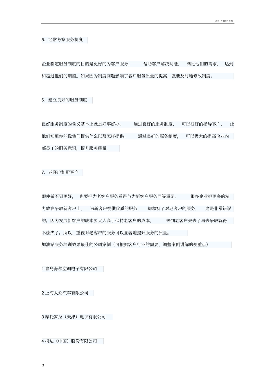 加油站服务培训提升的8种方式_第2页