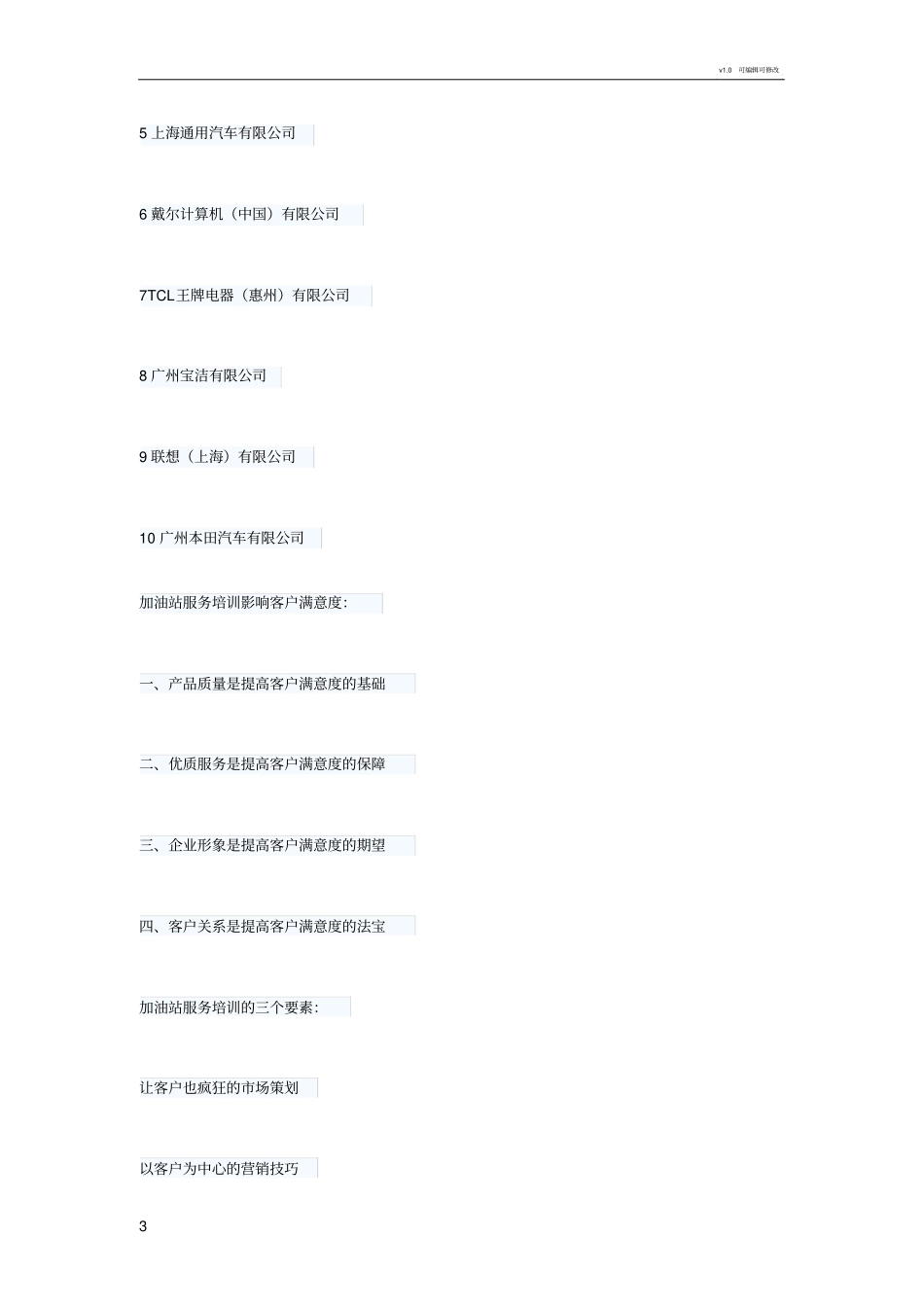 加油站服务培训提升的8种方式_第3页