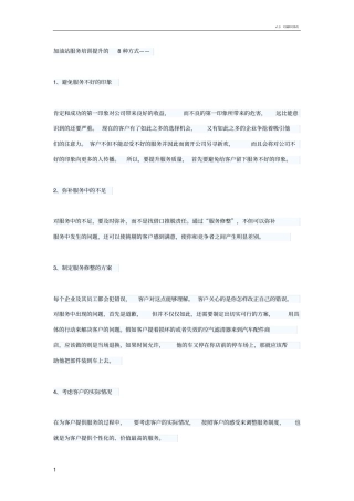 加油站服务培训提升的8种方式