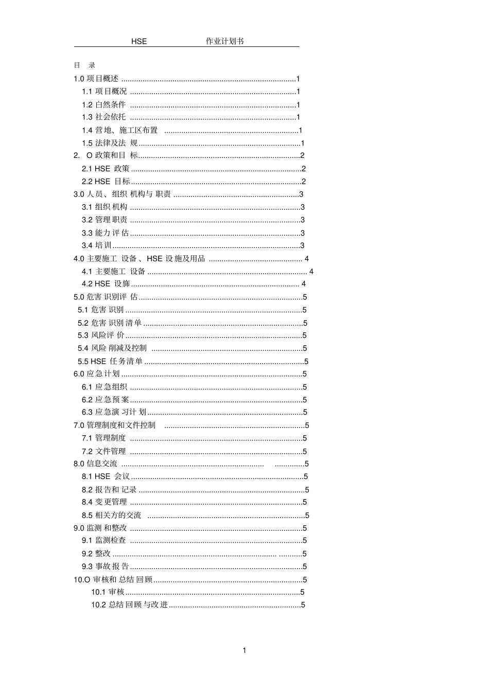 加油站改造项目工程_第1页