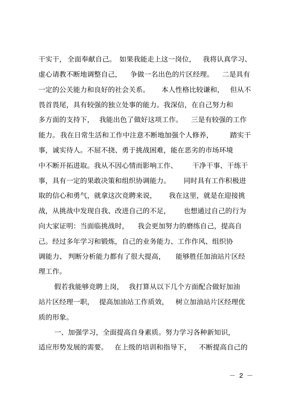 加油站片区经理竞聘报告_第2页