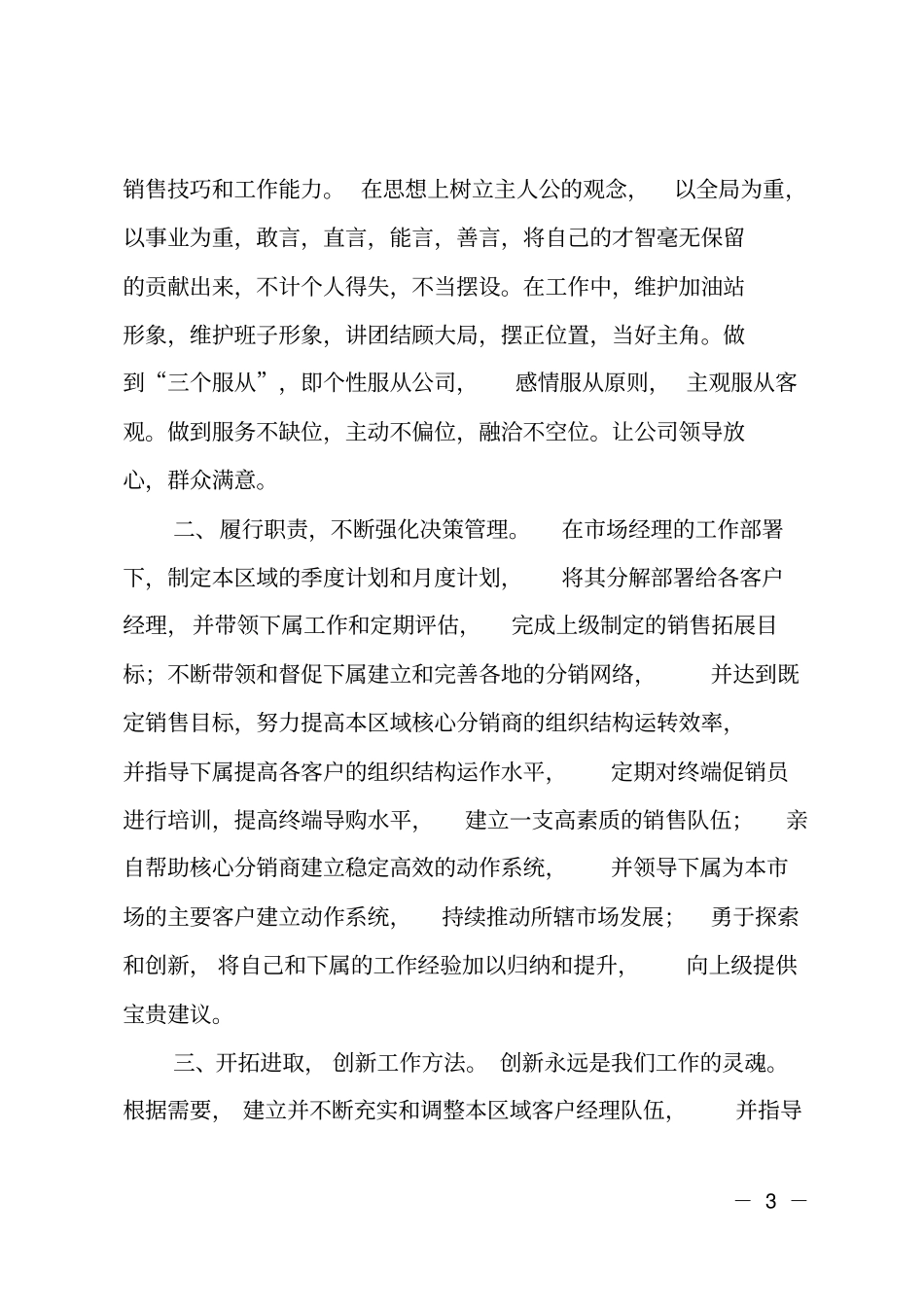 加油站片区经理竞聘报告_第3页