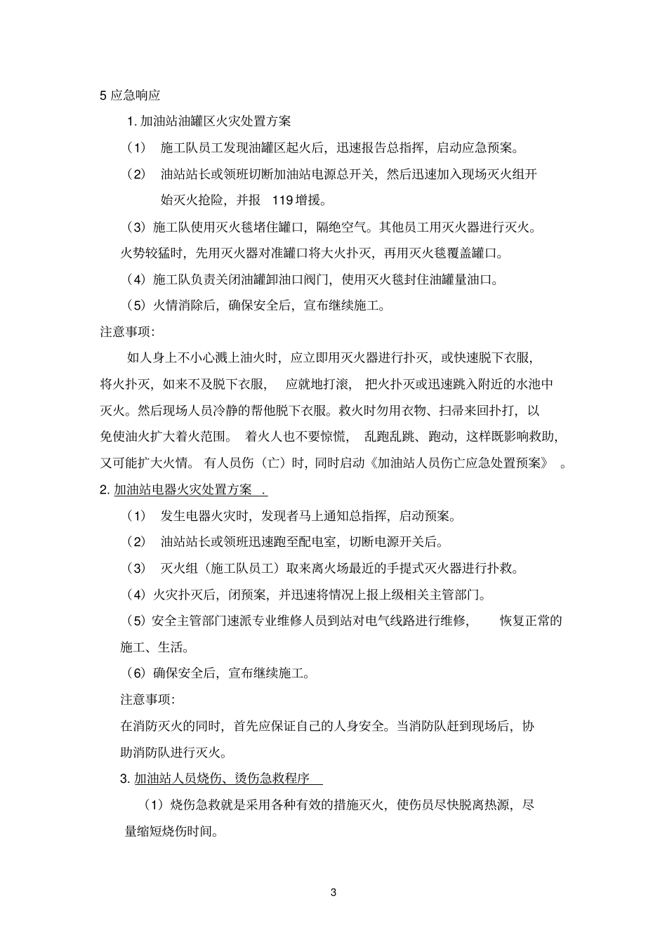 加油站油气回收施工方案_第3页