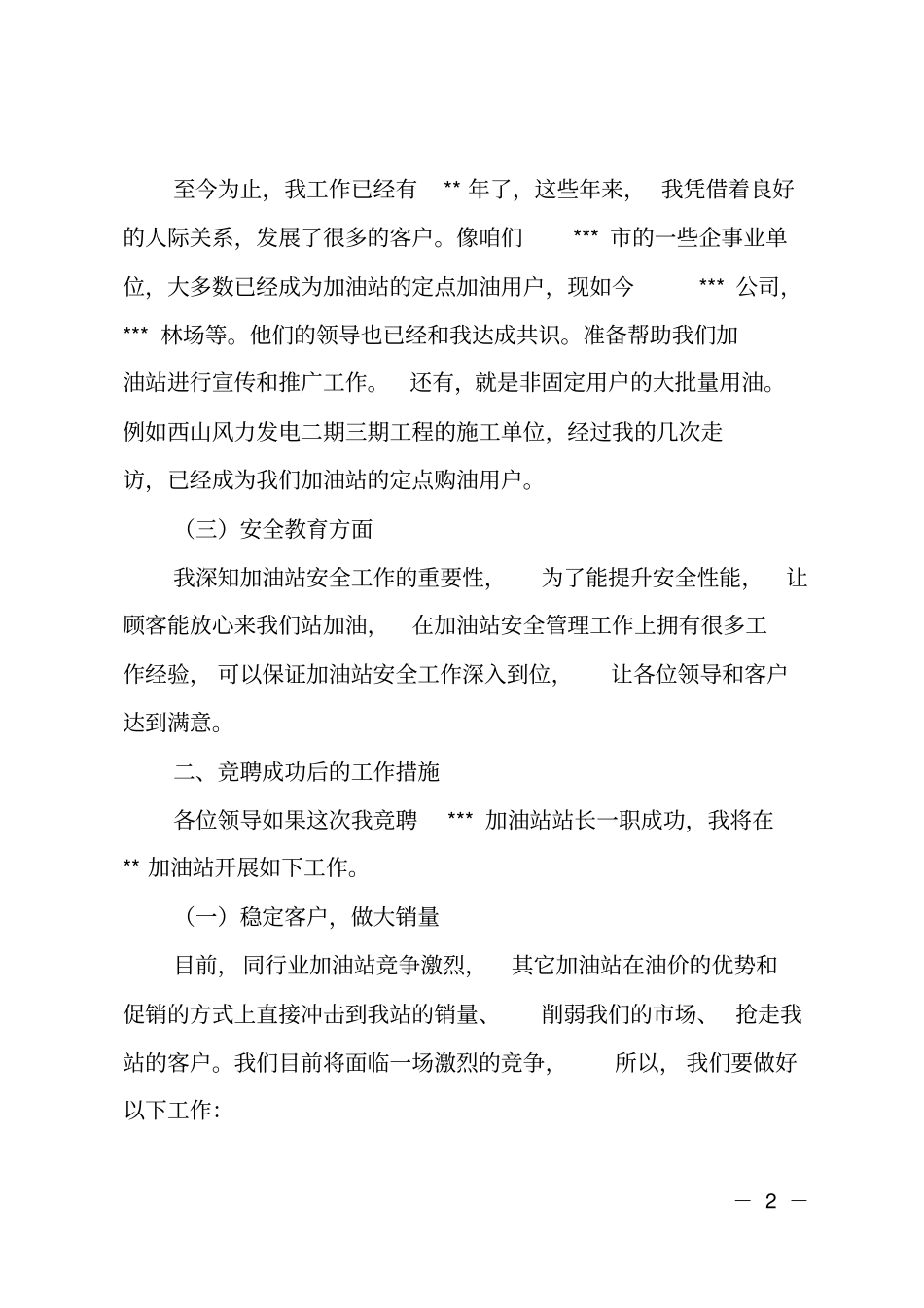 加油站竞聘书_第2页