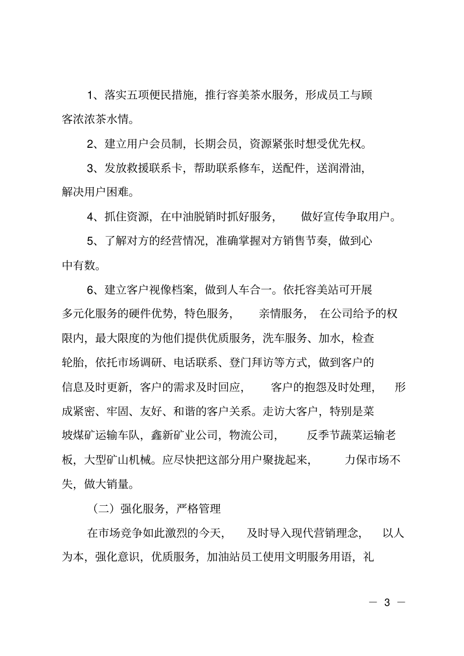 加油站竞聘书_第3页