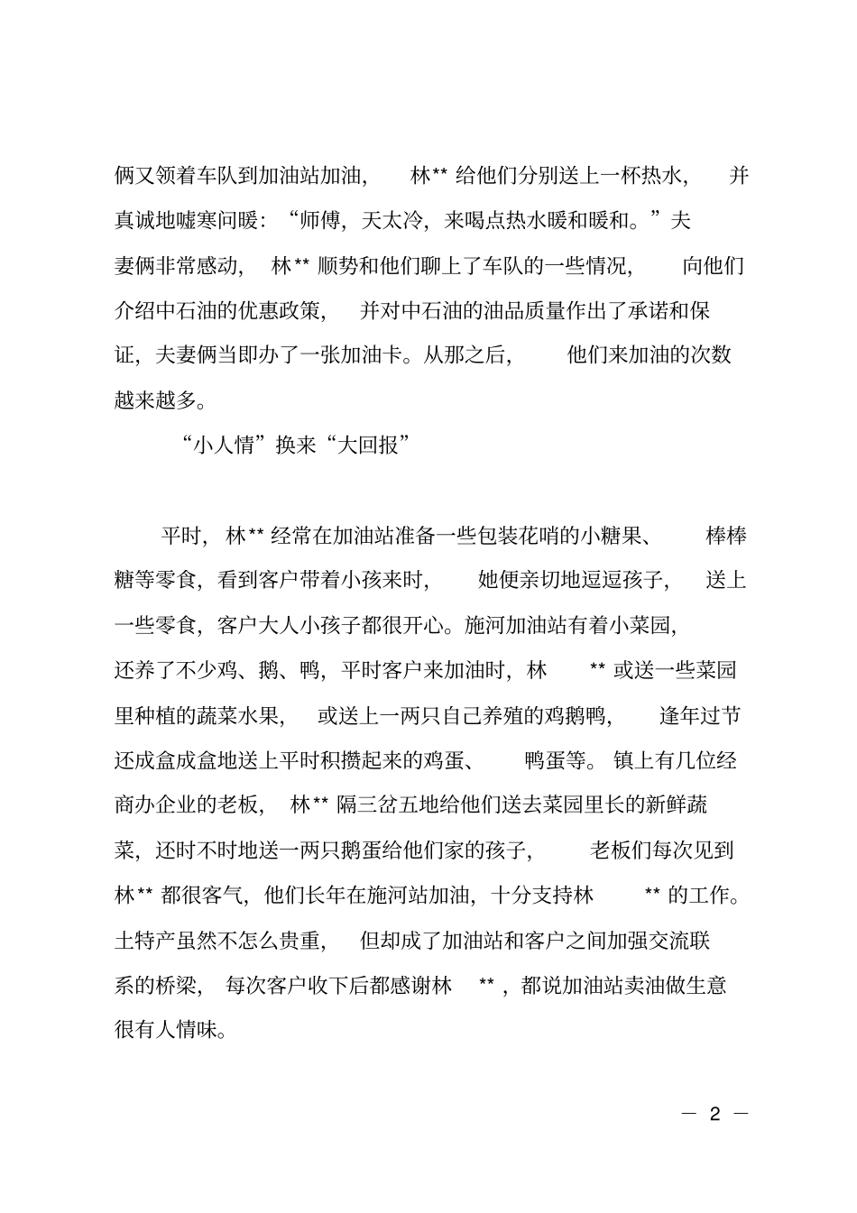 加油站经理先进事迹材料_第2页