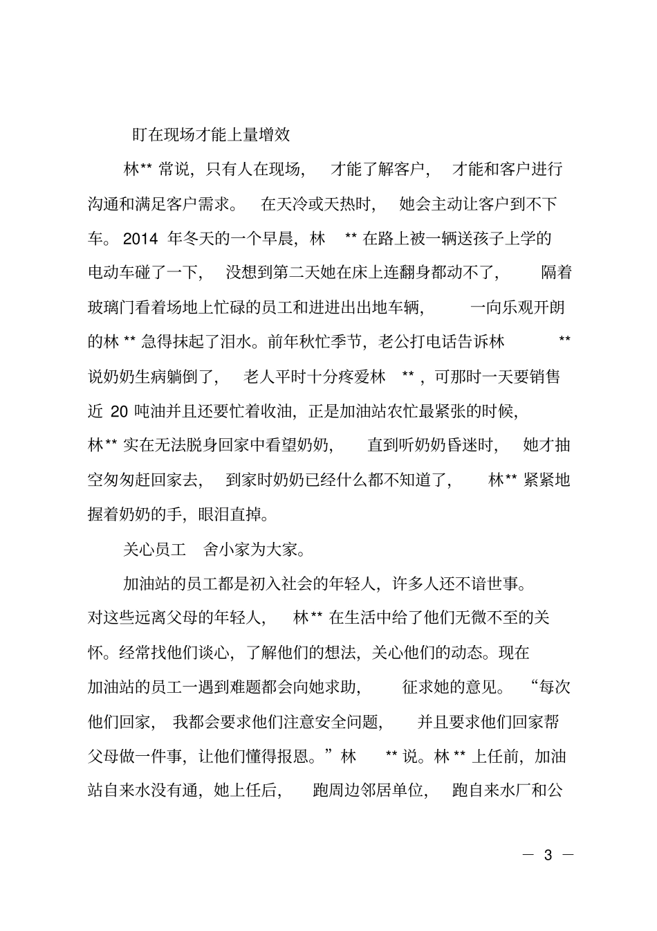 加油站经理先进事迹材料_第3页