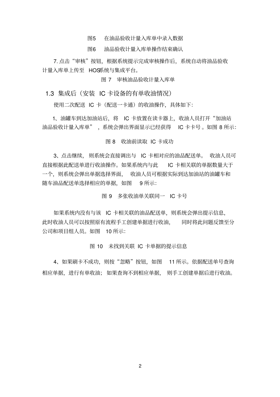 加油站管理系统有单收油操作说明-20111019_第2页