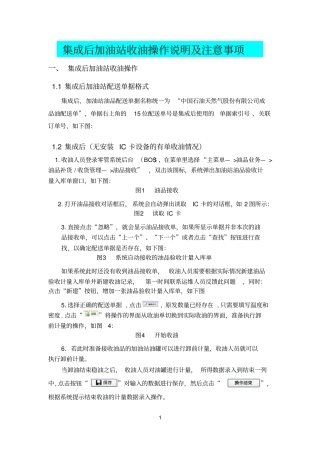 加油站管理系统有单收油操作说明-20111019