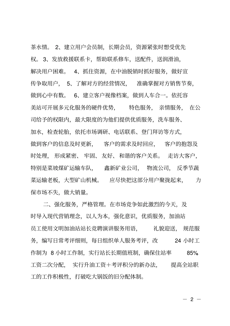 加油站经理竞聘_第2页