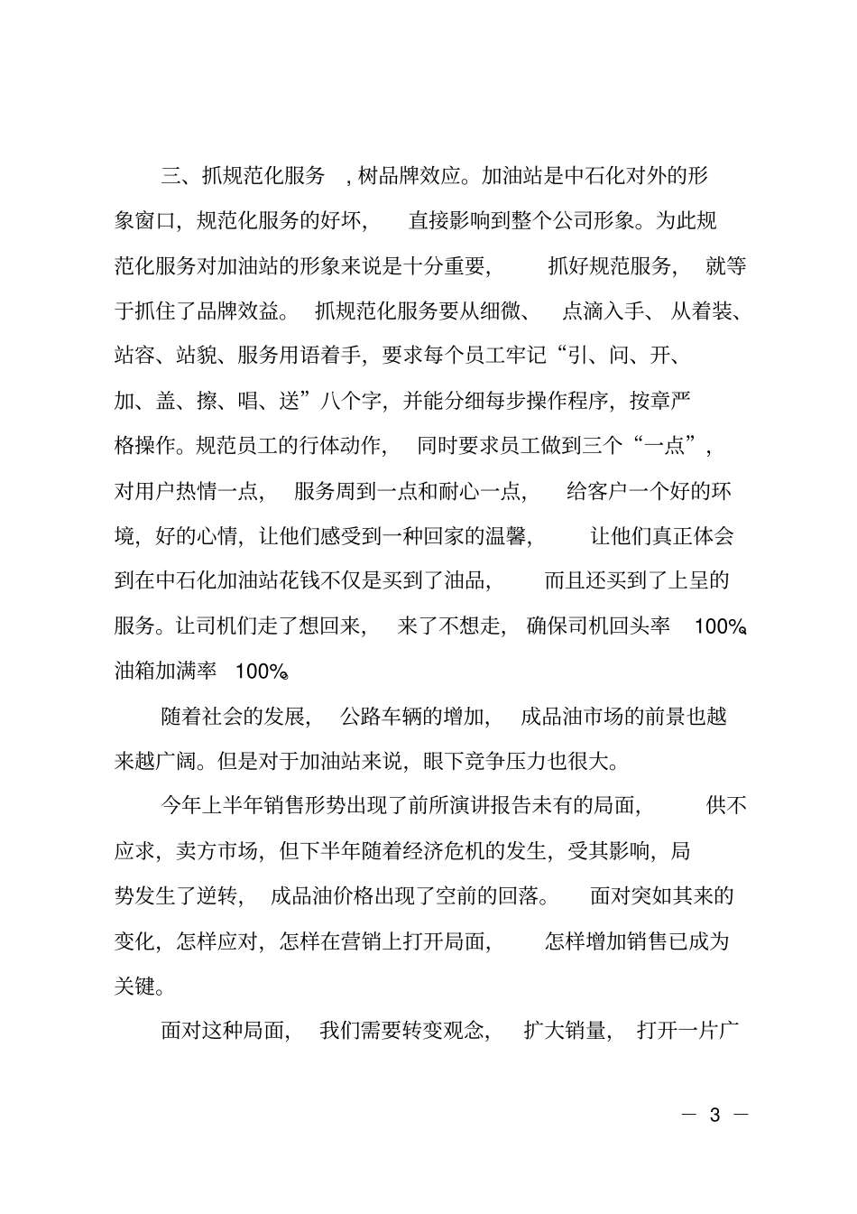 加油站经理竞聘_第3页