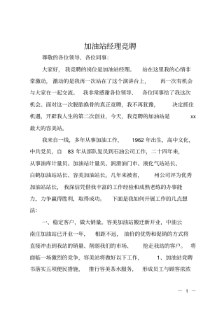 加油站经理竞聘