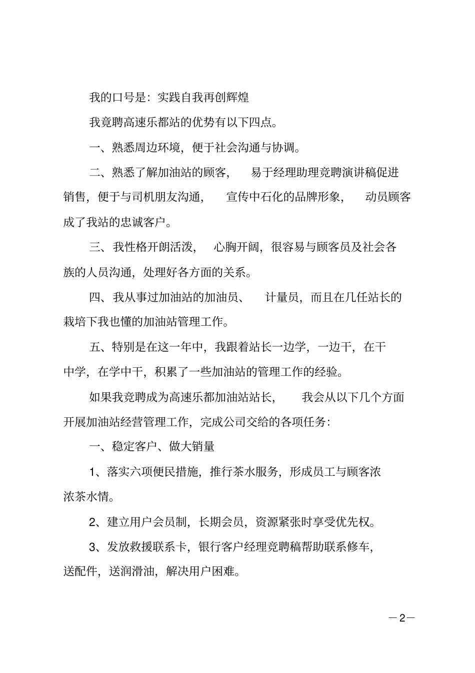 加油站经理竞聘报告_第2页