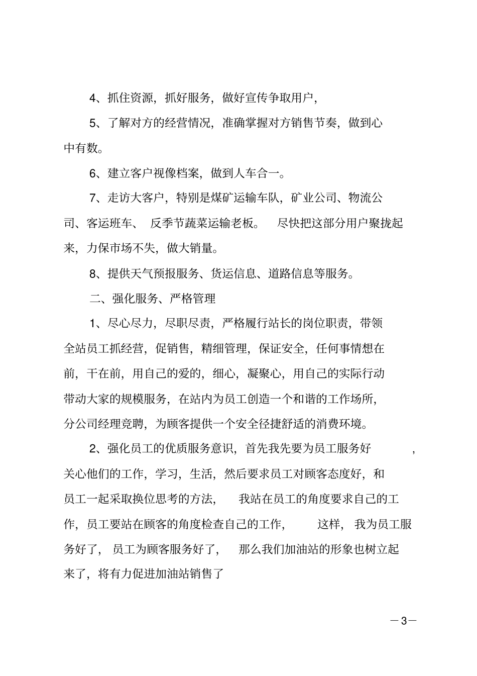 加油站经理竞聘报告_第3页