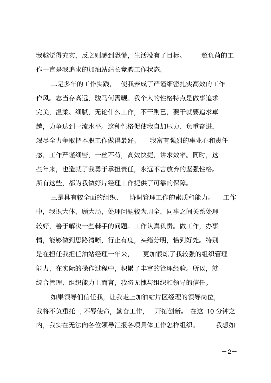 加油站站长竞聘报告演讲_第2页