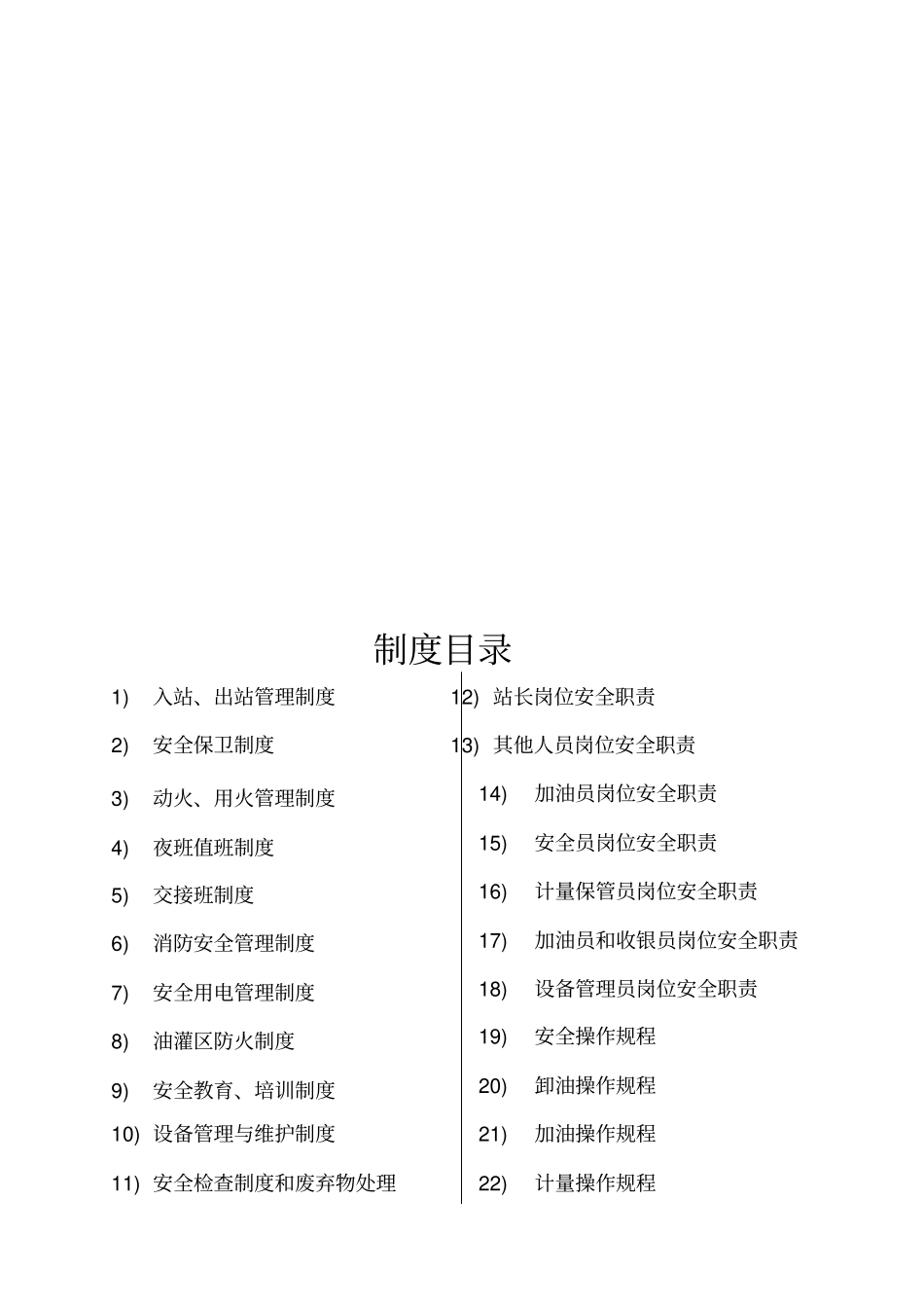 加油站规章制度_第2页