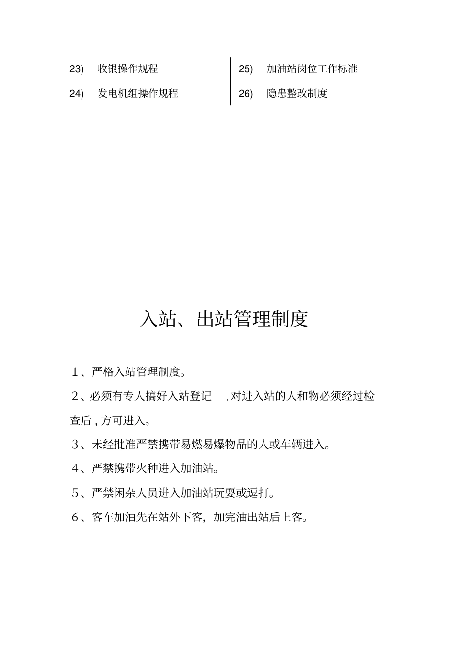 加油站规章制度_第3页