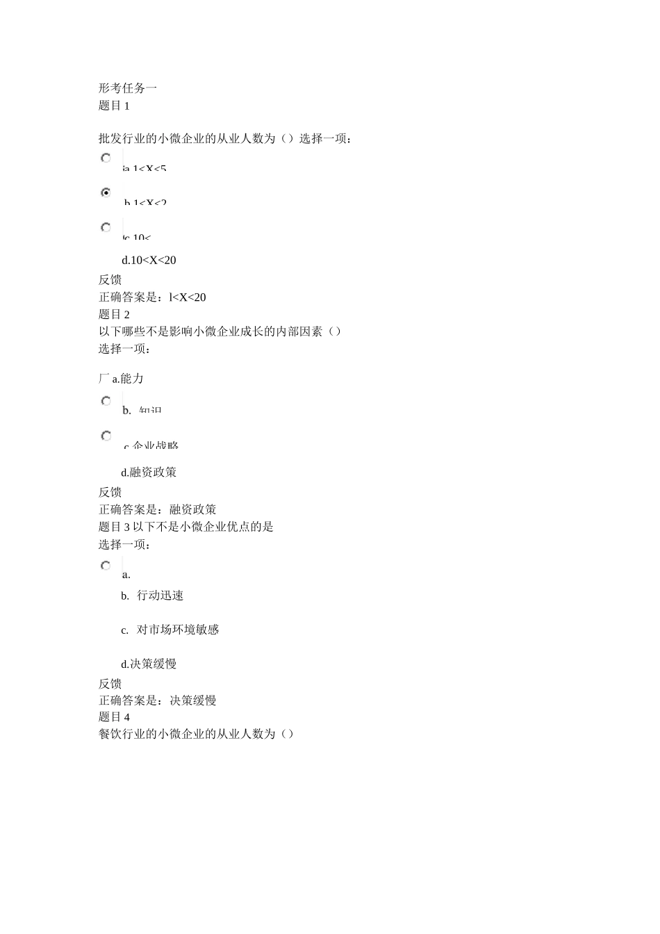 小微企业形考任务一_第1页