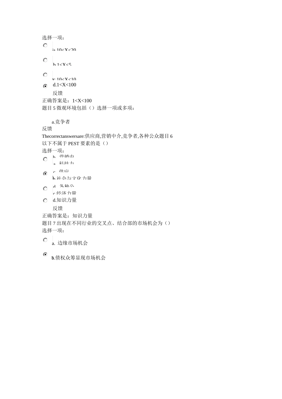 小微企业形考任务一_第2页