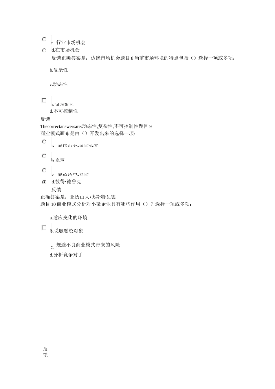 小微企业形考任务一_第3页