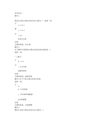 小微企业形考任务一