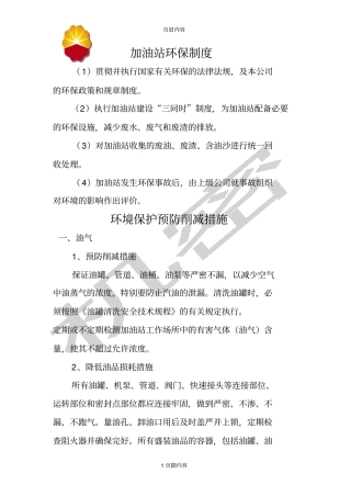 加油站环保制度及相关防护措施