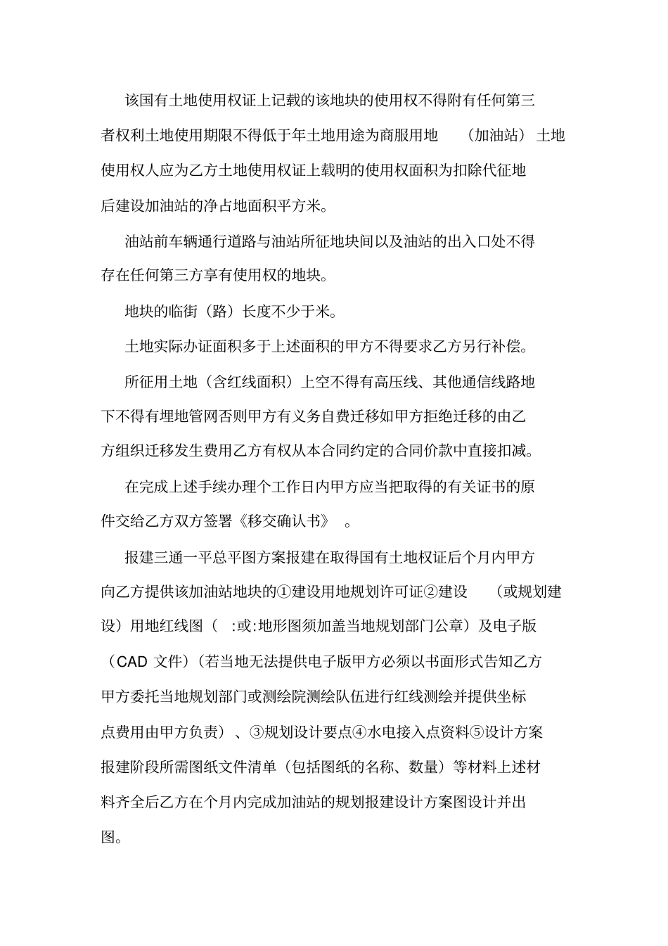 加油站项目合作开发合同可编辑_第2页