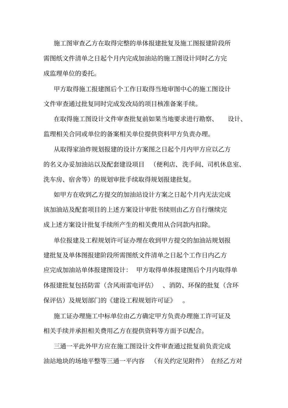 加油站项目合作开发合同可编辑_第3页