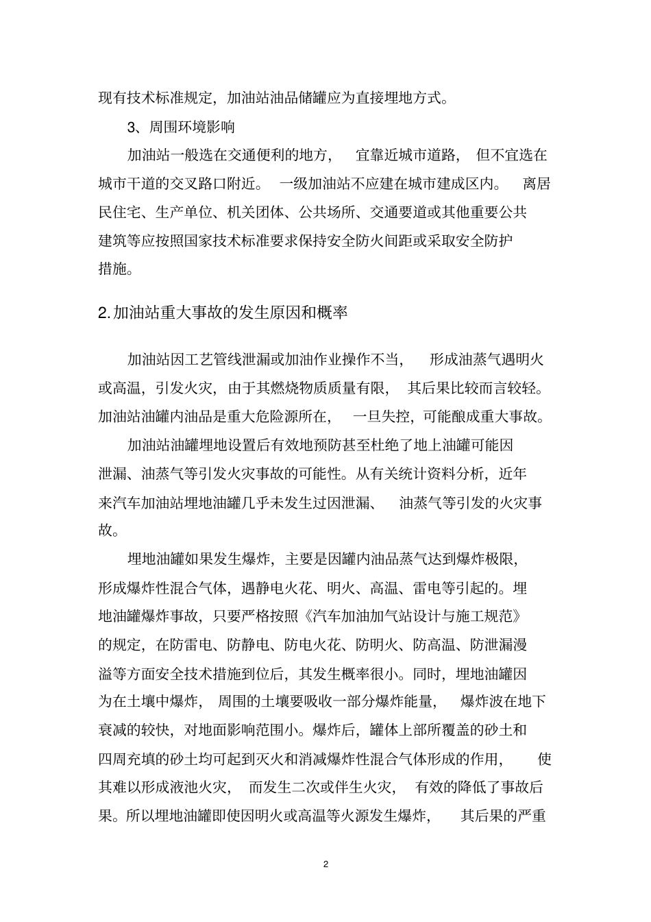 加油站重大危险源评价讲解_第2页