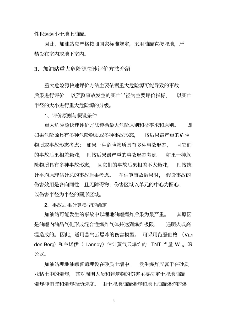 加油站重大危险源评价讲解_第3页