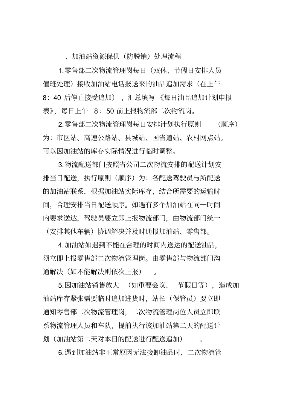 加油站重要及突发工作处理流程讲解_第3页