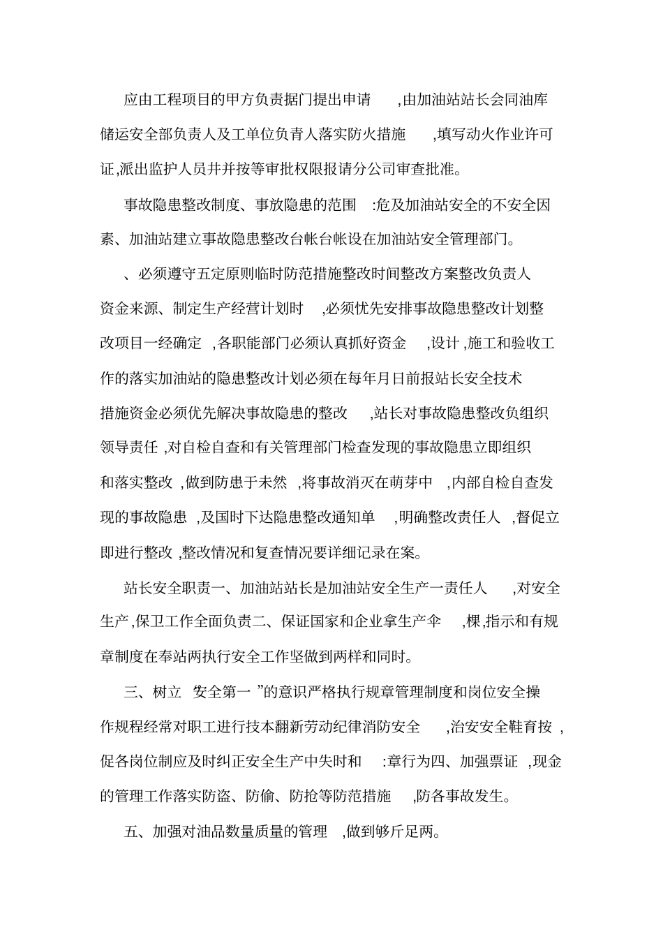 加油管理制度_第2页